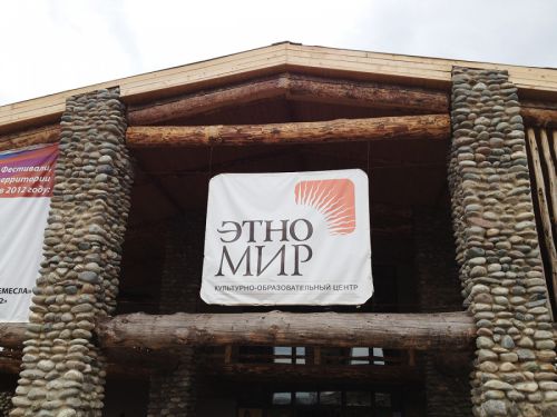 Сотрудники МУПа вместе посетили «Этномир»