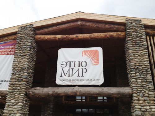 Сотрудники МУПа вместе посетили «Этномир» Сотрудники МУПа вместе посетили «Этномир»