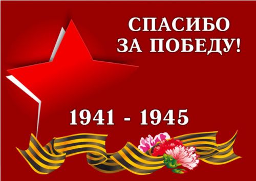 День Победы День Победы